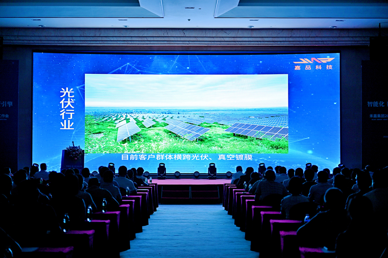 嘉品科技匯報展播——2025年中經(jīng)營工作會議
