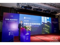 “2025年中國(guó)企業(yè)可持續(xù)發(fā)展十大趨勢(shì)”發(fā)布