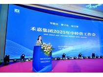 四川禾嘉集團舉行2025年中經(jīng)營工作會議